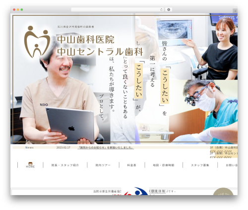 humanity 歯科サイト best WordPress theme - ee8.jp