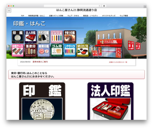 Insp calendar26 WordPress plugin - hanko21shizuoka.com