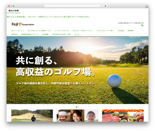 WordPress theme LIQUID LIGHT - fujicorp.biz