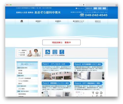 WordPress theme ホスピタテンプレート ヘッダメニュー版 - aozoraganka.com