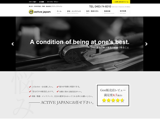 WP theme アクティブジャパン by STEREO KITCHEN