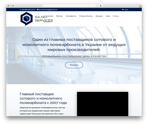 Divi WordPress theme - sanuservice.com.ua