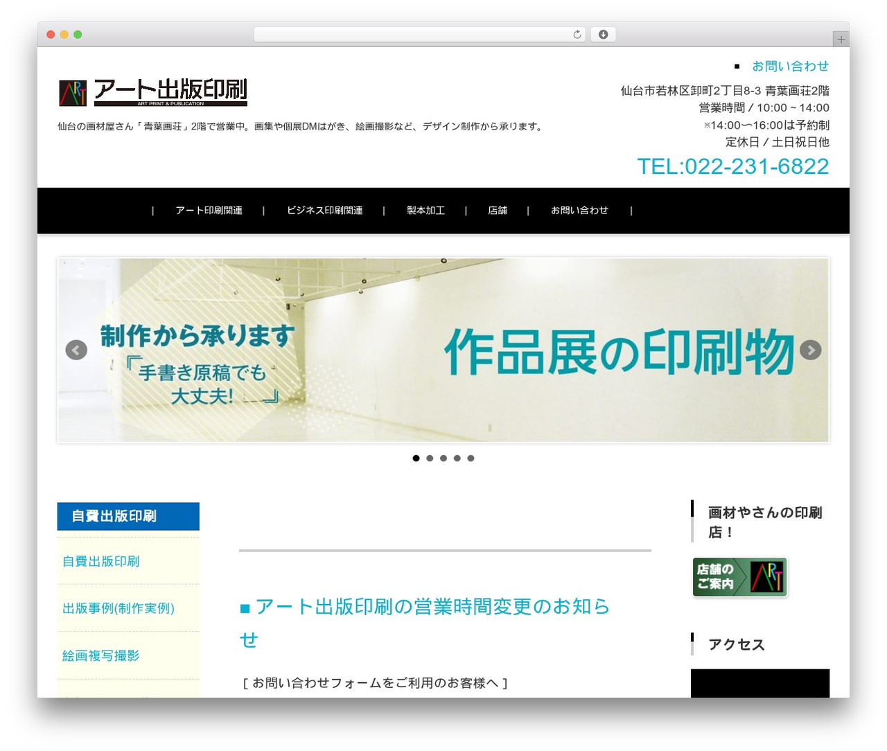FSVBASIC WordPress theme - art-syuppaninsatsu.com