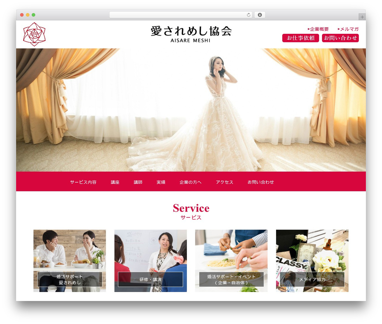 WordPress theme 愛されめし協会 - aisaremeshi.com WordPress theme 愛されめし協会 - aisaremeshi.com