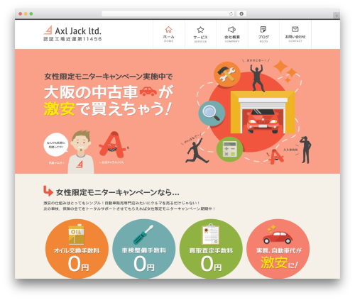 WordPress theme axlJack - axljack.co.jp