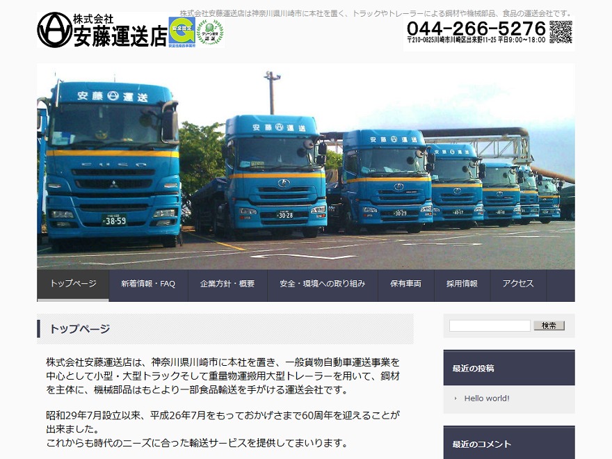 株式会社　安藤運送店 theme WordPress