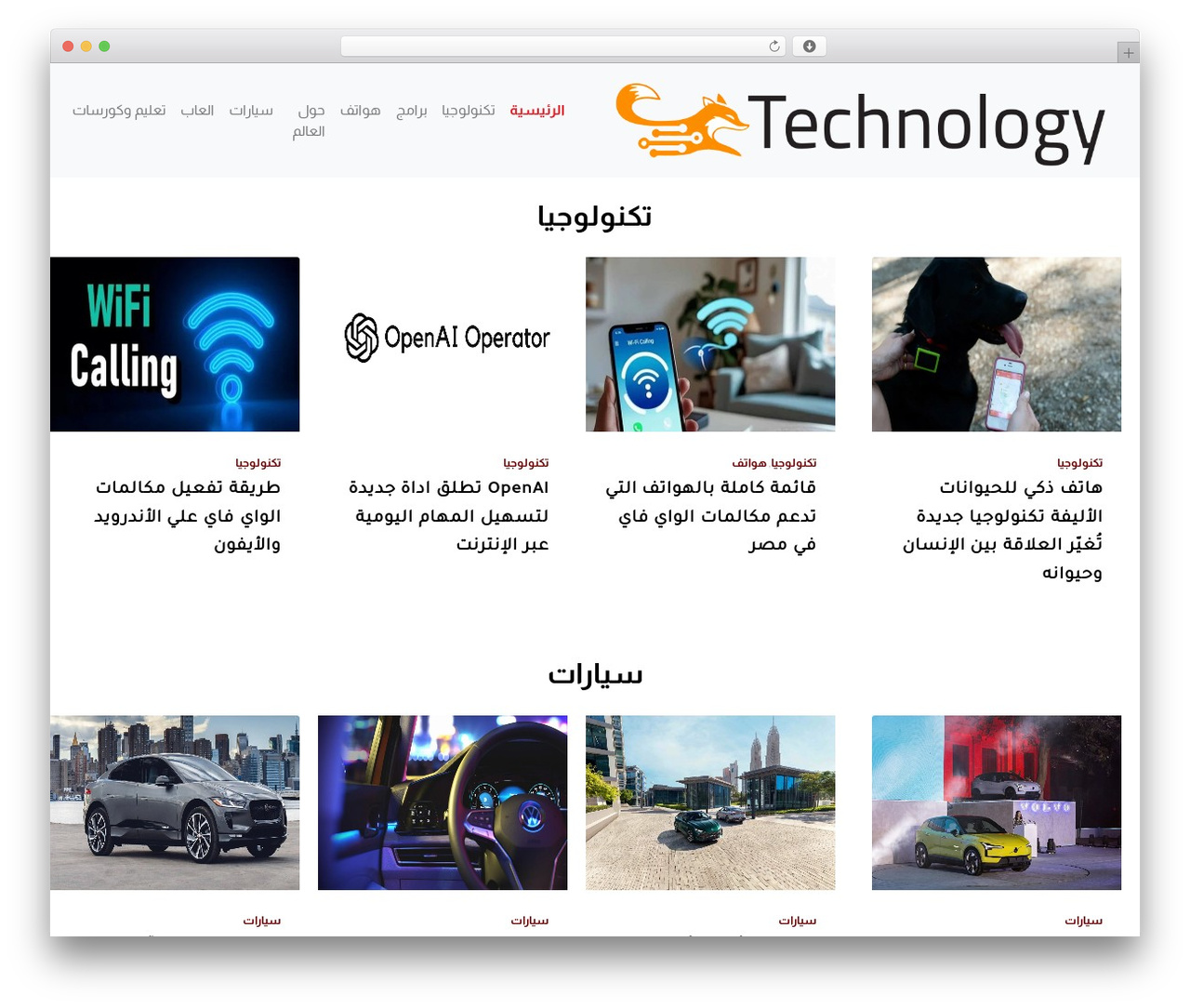 Kalam Alnas Theme WordPress theme - technologyegy.com Kalam Alnas Theme WordPress theme - technologyegy.com