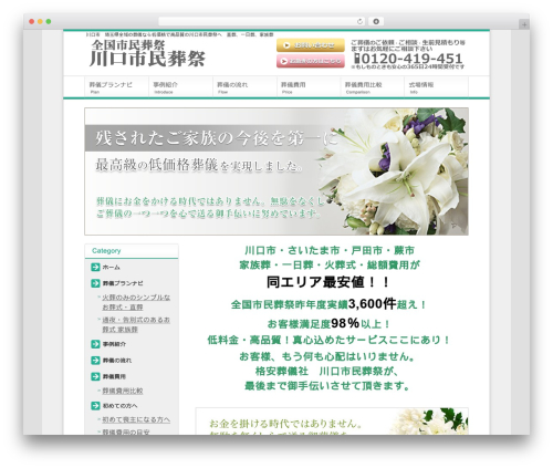tmp001b WordPress theme - sougi-kawaguchi.jp