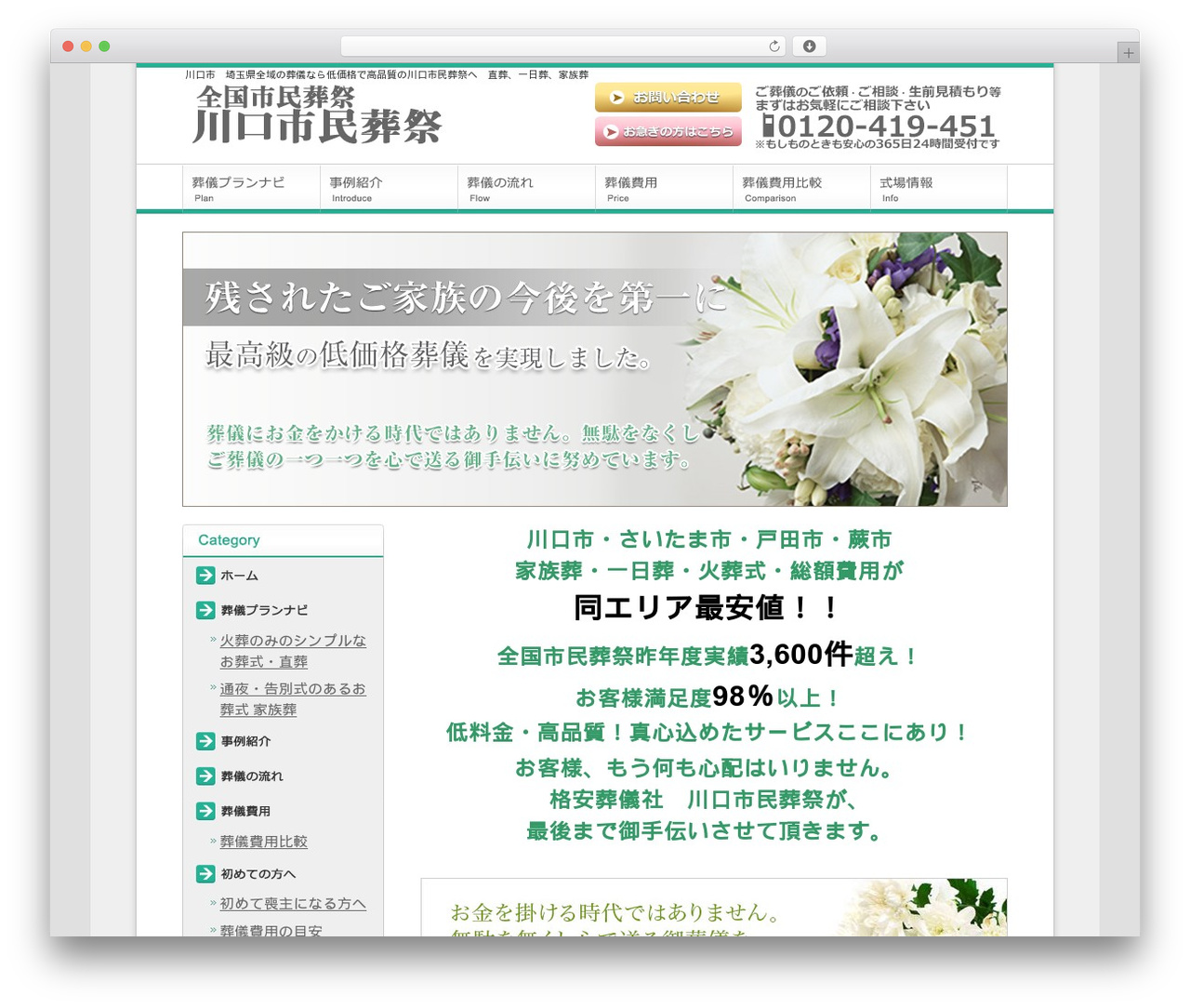 tmp001b WordPress theme - sougi-kawaguchi.jp