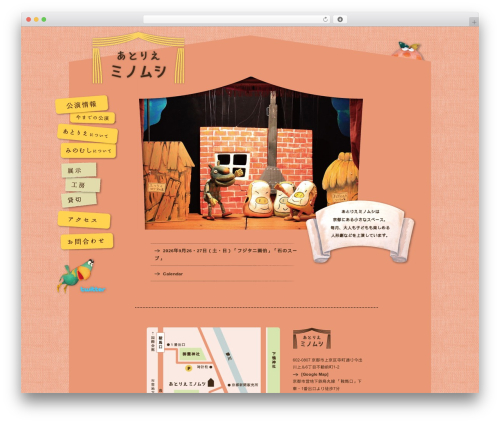 WordPress theme みのむし - at.mino3064.com