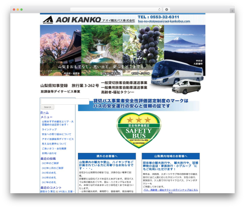 WordPress Theme Generator WP theme - aoi-kankobus.com