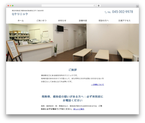 歯科医院・歯医者さん向け WordPress テーマ theme WordPress - qclinic.jp