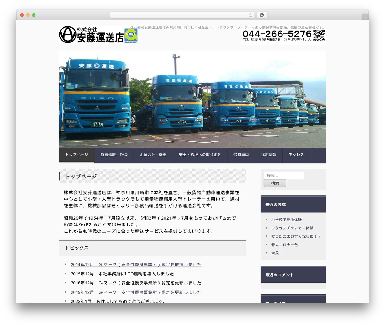WP theme 株式会社　安藤運送店 - andounso.com