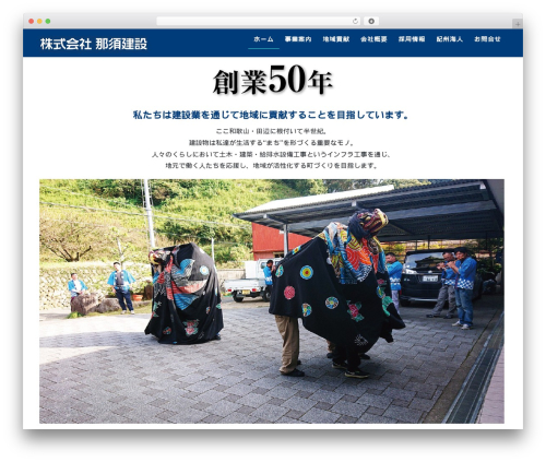 Lightning WordPress theme - nasukensetsu.com