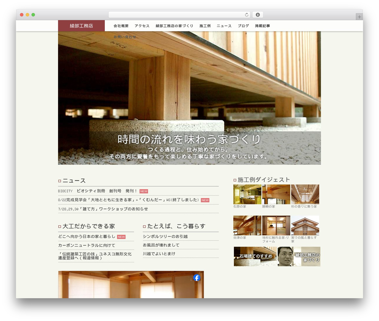 WordPress theme ayabe - ayabekoumuten.jp