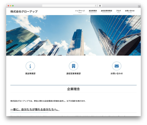 Lightning theme WordPress - growup2020.com