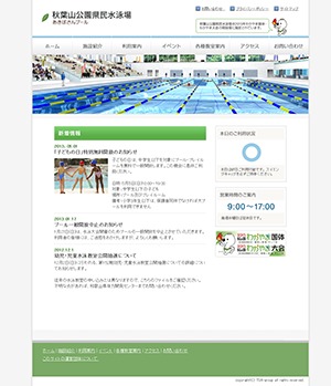 秋葉山公園県民水泳場のテーマ PHP8.3対応版 WordPress theme 秋葉山公園県民水泳場のテーマ PHP8.3対応版 WordPress theme