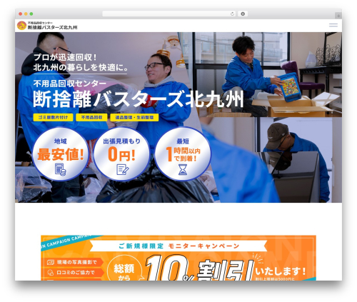 Theme WordPress 断捨離バスターズ北九州 - tiger-elephant.net