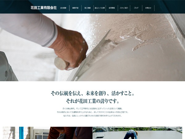 WordPress theme 花田工業2017 by S.D.R.