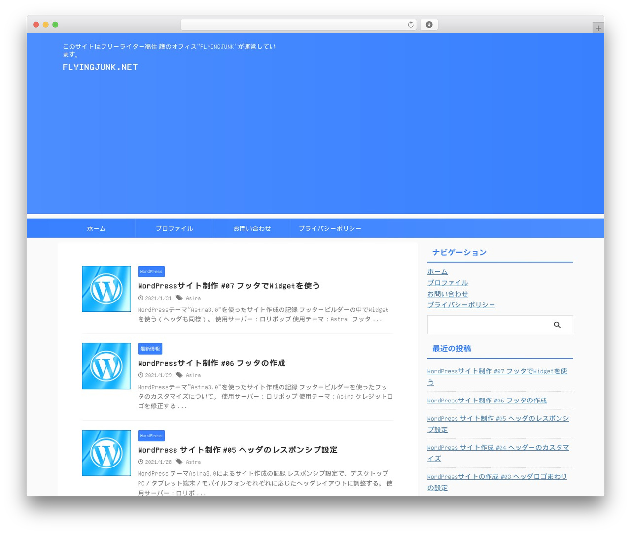 AFFINGER WordPress theme - flyingjunk.net