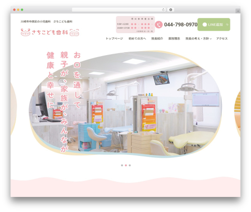 base_theme theme WordPress - sachikodomo-dentalclinic.com