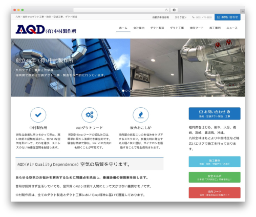 WordPress theme Lightning - aqd.jp