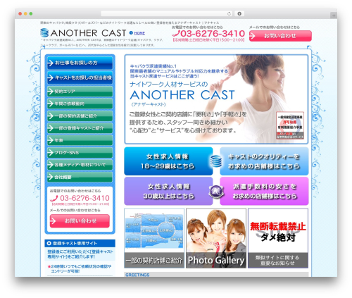Site best WordPress theme - anothercast.com