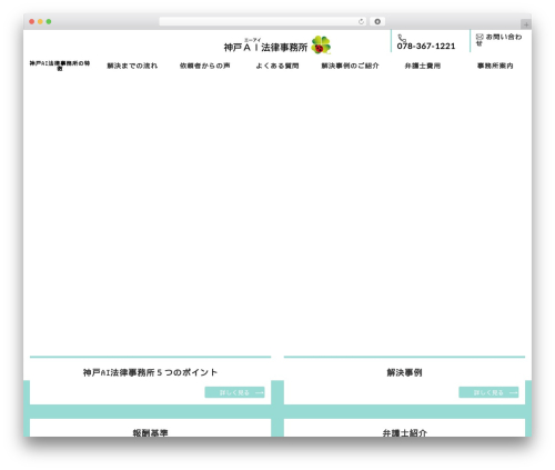 企業サイト向け WordPress テーマ WordPress theme - ailaw.jp