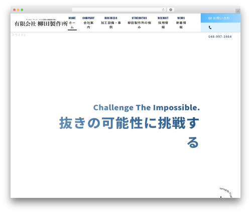 株式会社メディアプライムスタイルテンプレート WordPress theme - press-yanagida.com