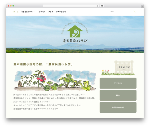 Activello WP theme - minpakuwarabi.com