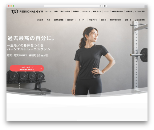 Emanon Premium top WordPress theme - 1x1gym.jp