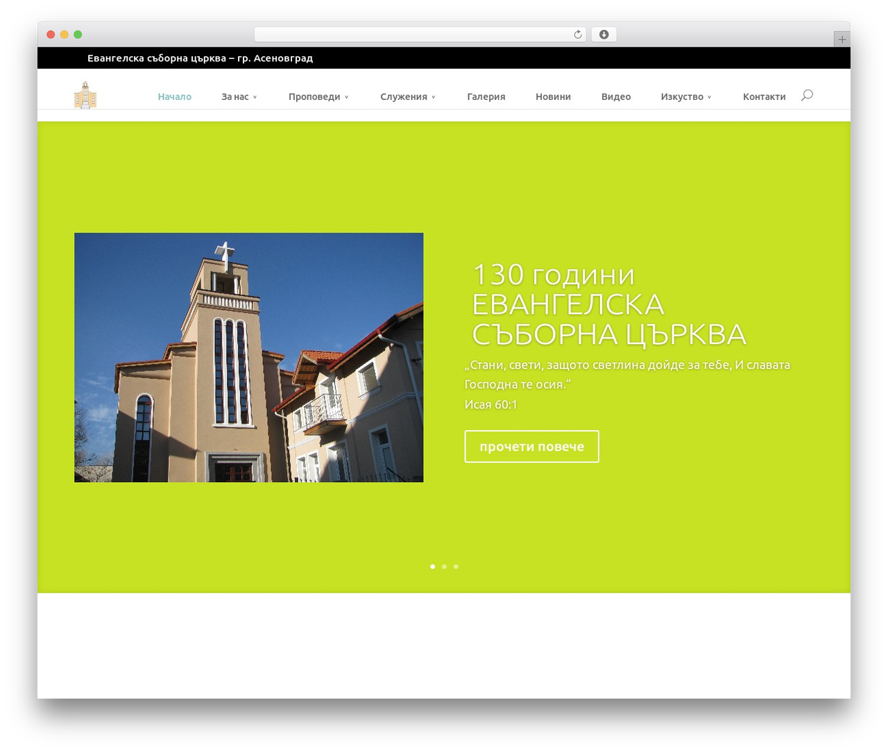 WordPress theme Divi - as-church.org
