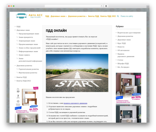 WordPress theme Emulator Pro - autoass.ru