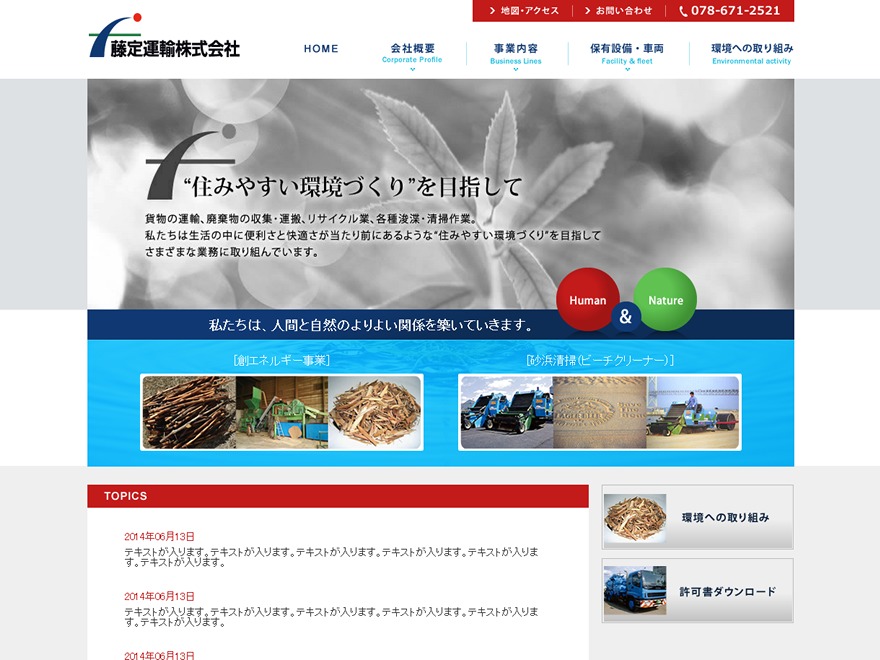 Theme WordPress 藤定運輸株式会社 by econoha