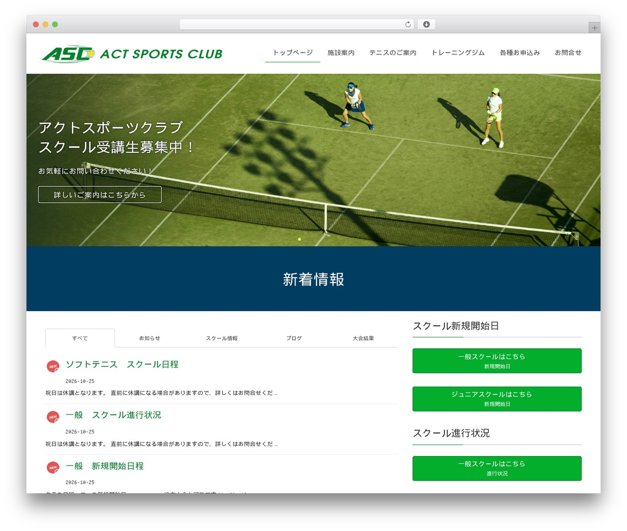 WordPress theme アクトスポーツクラブ - act-sports.com WordPress theme アクトスポーツクラブ - act-sports.com