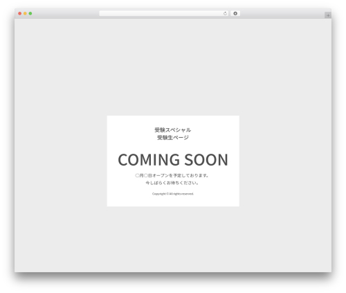 WordPress theme Main Theme - jyuken-special.net