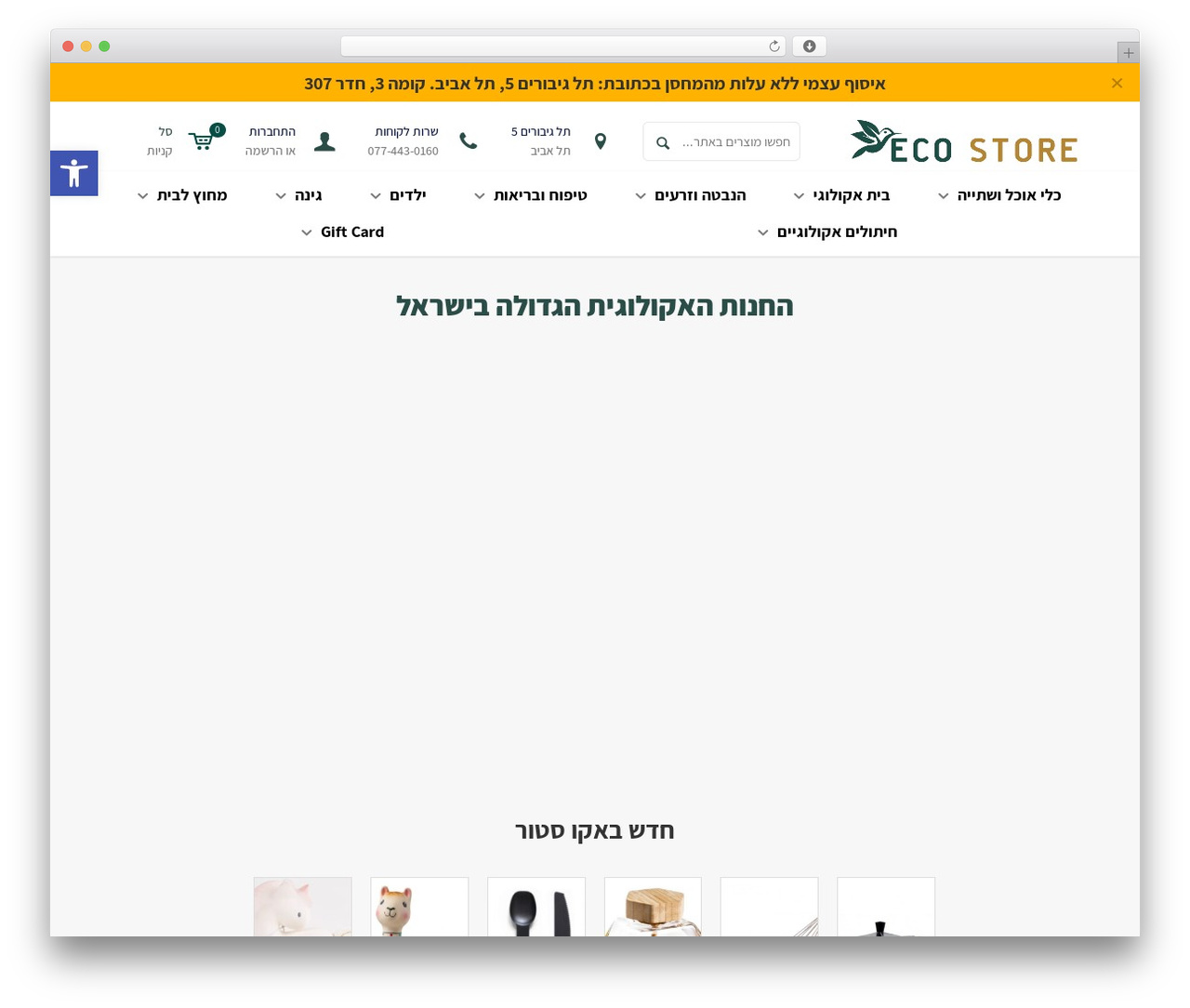 WordPress theme Betheme - ecostore.co.il WordPress theme Betheme - ecostore.co.il