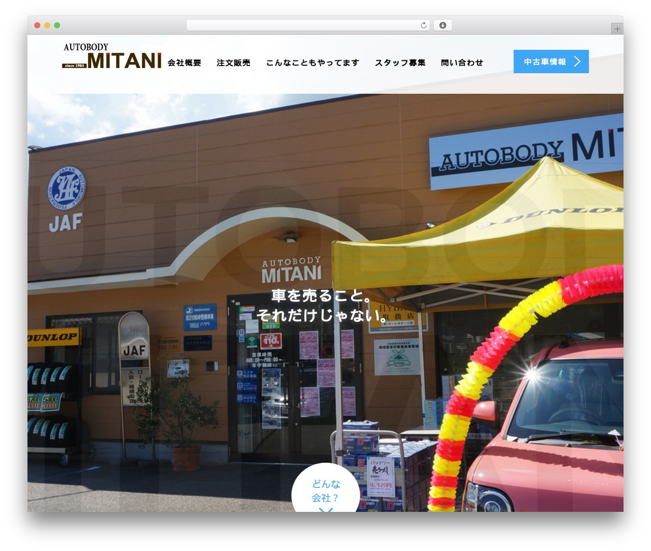 AGENT WordPress website theme - autobodymitani.jp
