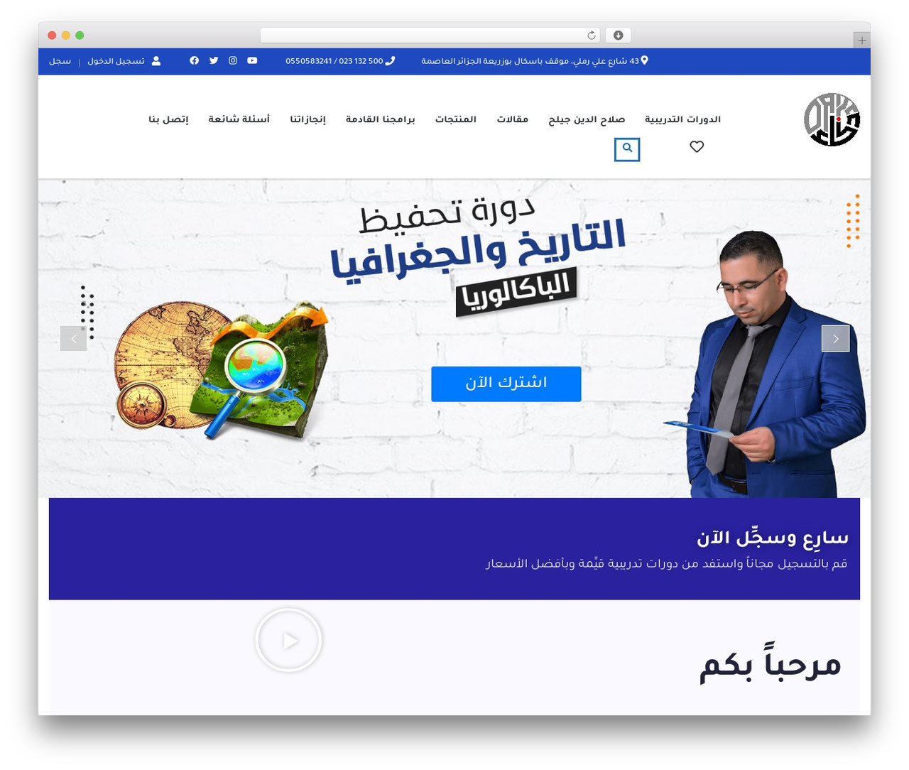 MasterStudy theme WordPress - dawarat1.com