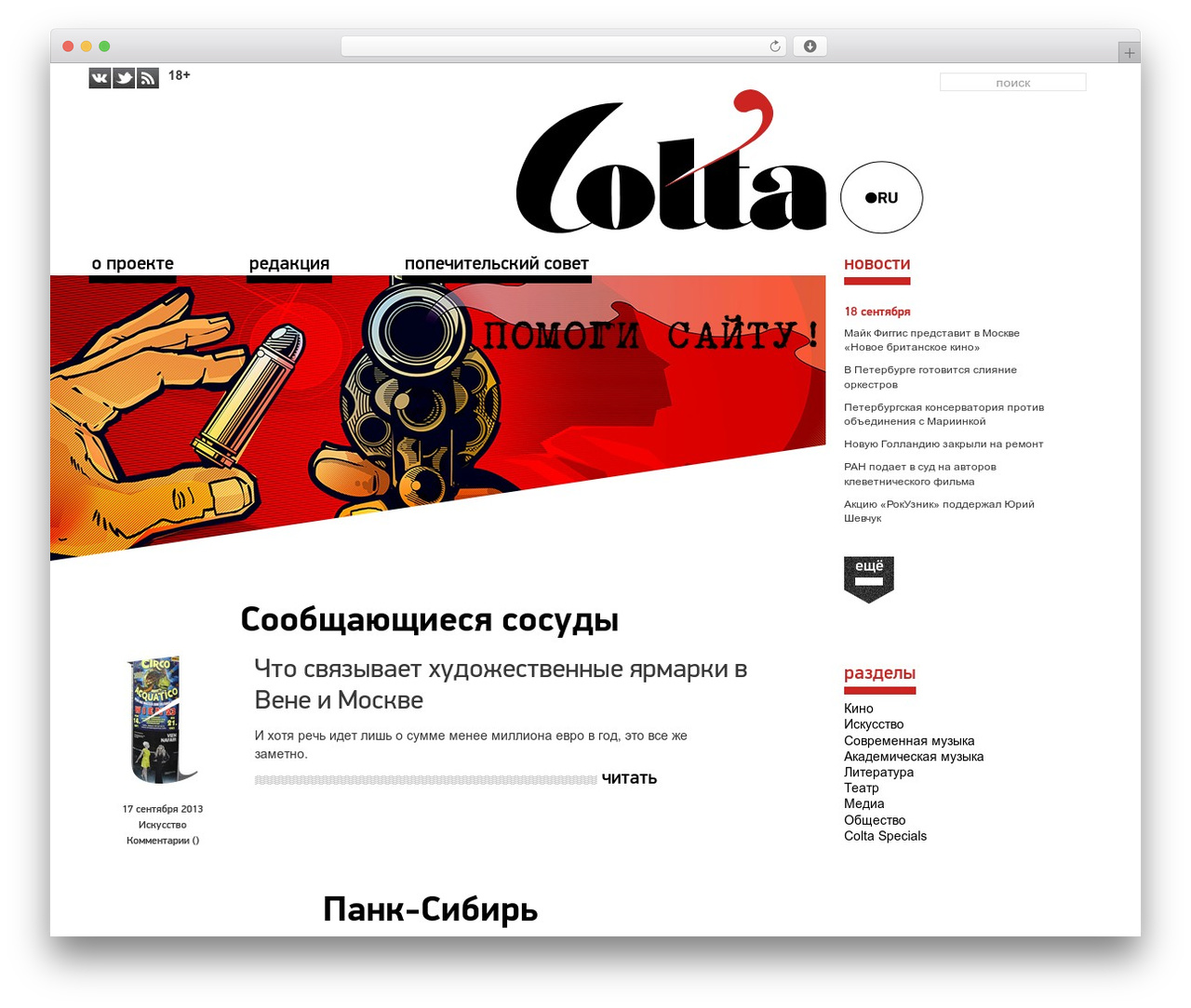 Sight theme WordPress - archives.colta.ru