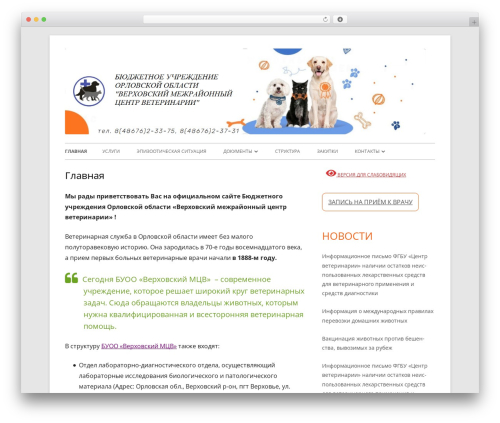 Tiny Framework theme WordPress - ver-vet.ru