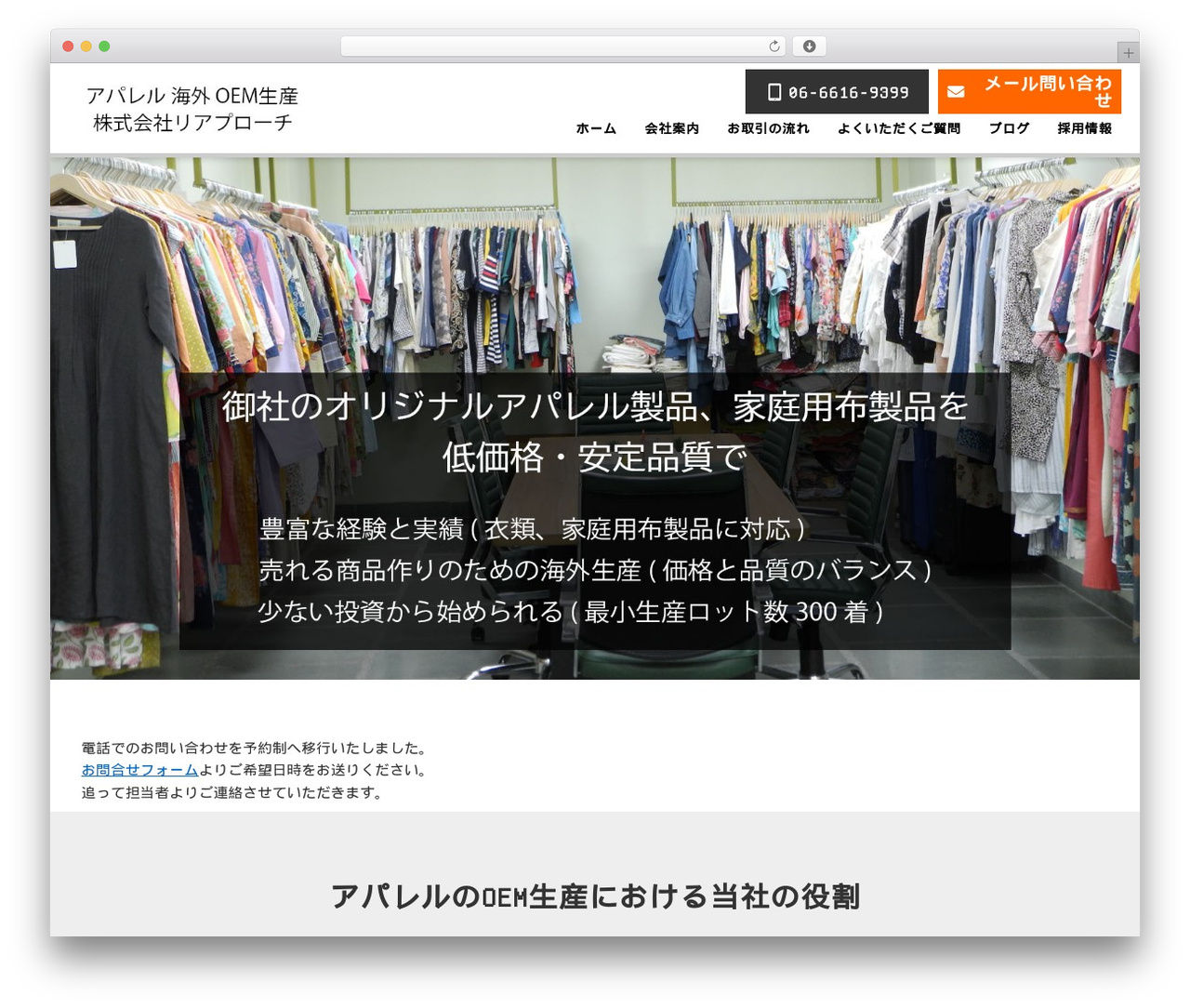 株式会社リアプローチ WordPress theme - apparel-works.com 株式会社リアプローチ WordPress theme - apparel-works.com