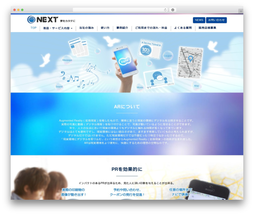 Next WordPress theme - ar-next.jp