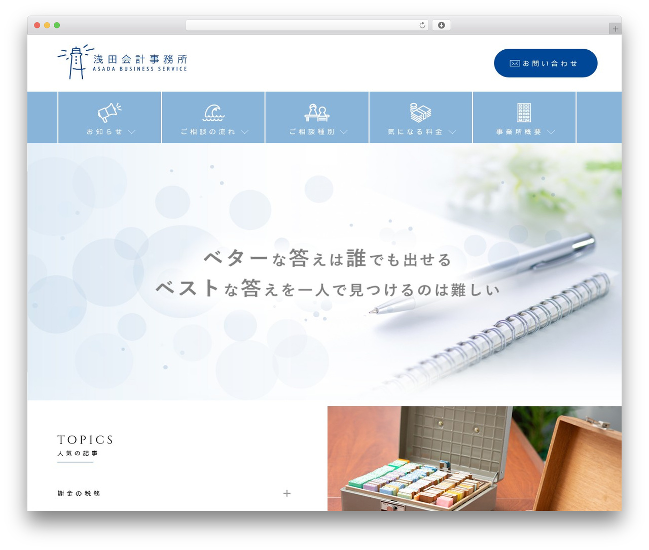 Theme WordPress 浅田会計事務所 - asadakaikei.co.jp