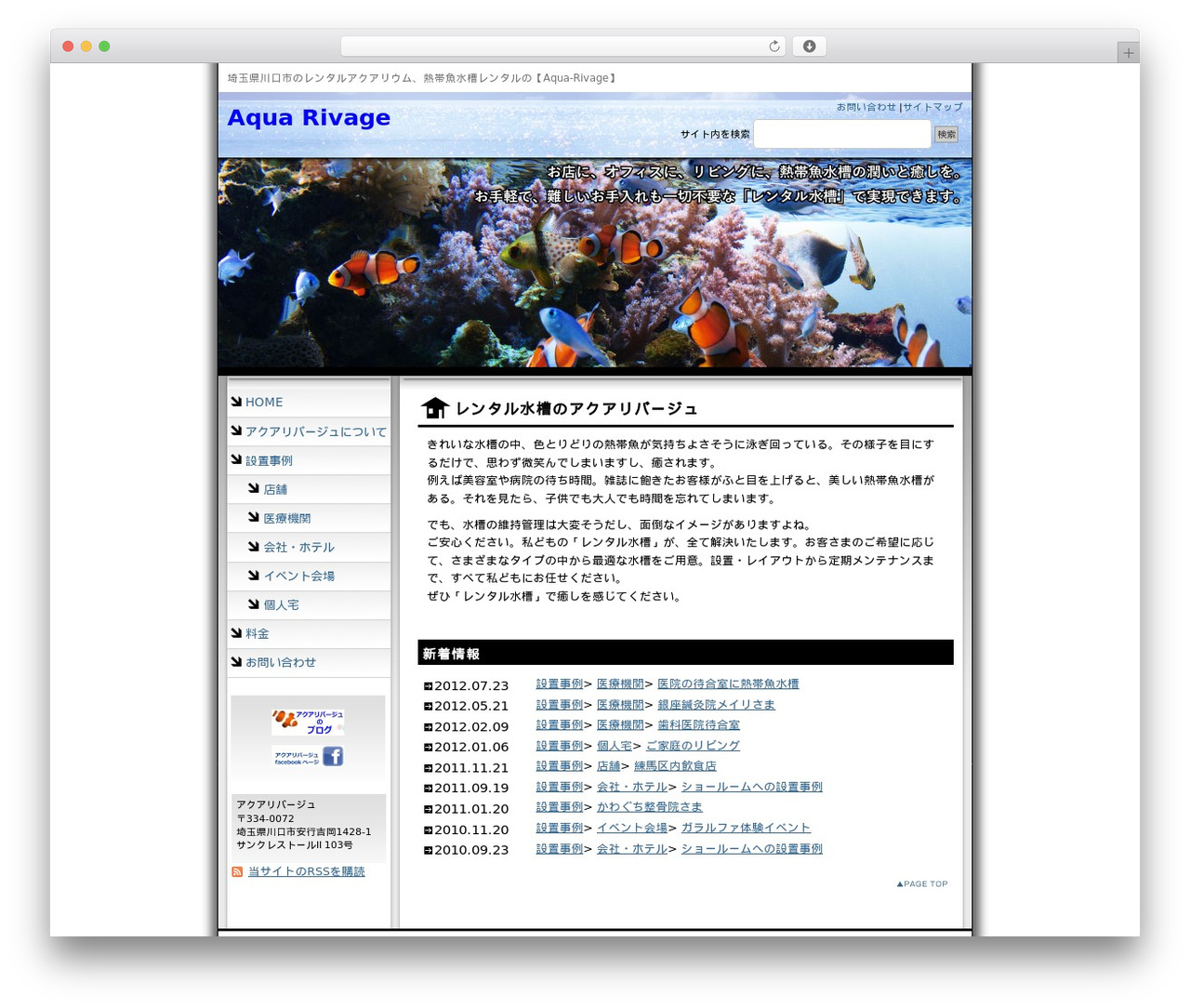 WordPress theme 建設・リフォーム向きデザインC1 2列左メニュー - aqua-rivage.jp