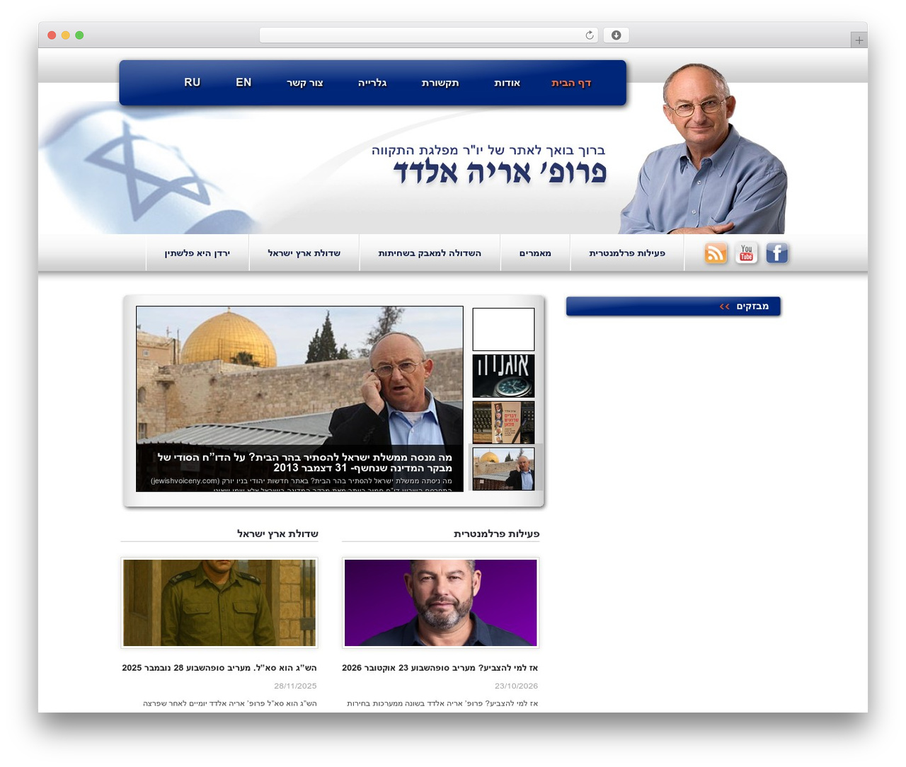 Best WordPress theme prof. Arieh Eldad Theme Customized - arieheldad.co.il Best WordPress theme prof. Arieh Eldad Theme Customized - arieheldad.co.il