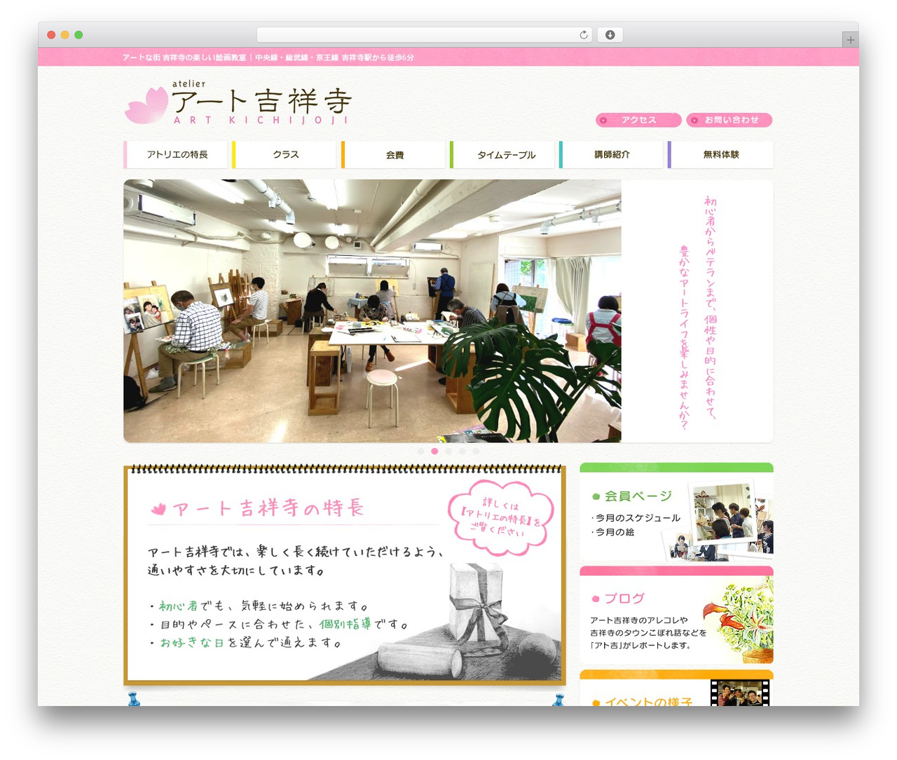 Theme WordPress アート吉祥寺 - art-kichi.com
