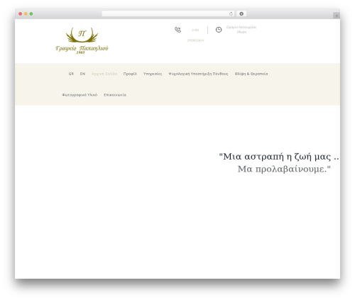 Beacon theme WordPress - grafeiopapailiou.gr