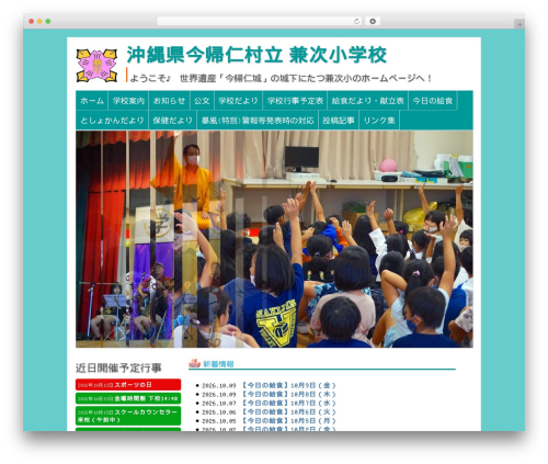 School2 WordPress theme - kaneshi-sho.nakijin.ed.jp