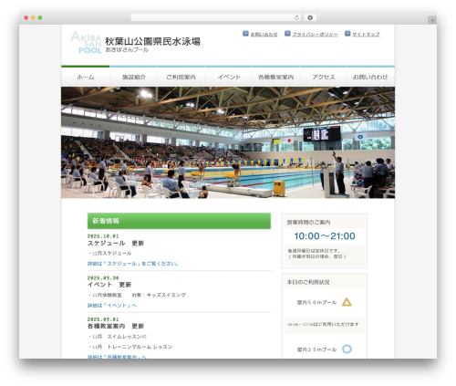 Readygraph WordPress plugin - akibasan-pool.jp